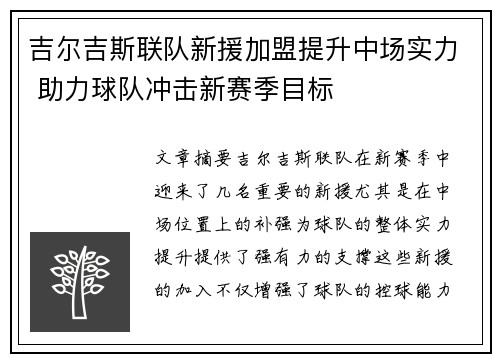 吉尔吉斯联队新援加盟提升中场实力 助力球队冲击新赛季目标