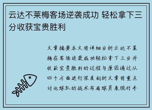 云达不莱梅客场逆袭成功 轻松拿下三分收获宝贵胜利