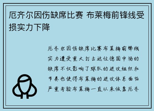 厄齐尔因伤缺席比赛 布莱梅前锋线受损实力下降