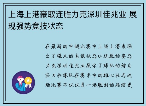 上海上港豪取连胜力克深圳佳兆业 展现强势竞技状态