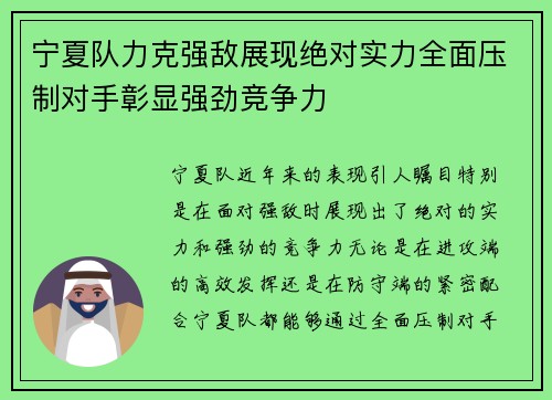 宁夏队力克强敌展现绝对实力全面压制对手彰显强劲竞争力