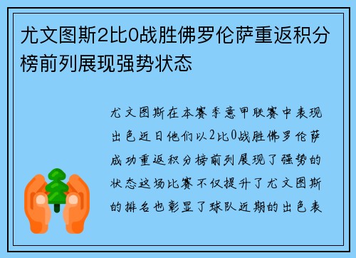 尤文图斯2比0战胜佛罗伦萨重返积分榜前列展现强势状态