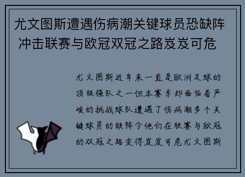 尤文图斯遭遇伤病潮关键球员恐缺阵 冲击联赛与欧冠双冠之路岌岌可危