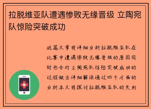 拉脱维亚队遭遇惨败无缘晋级 立陶宛队惊险突破成功