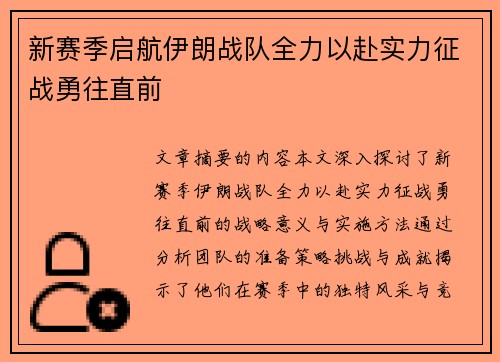 新赛季启航伊朗战队全力以赴实力征战勇往直前