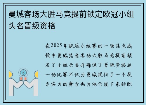 曼城客场大胜马竞提前锁定欧冠小组头名晋级资格