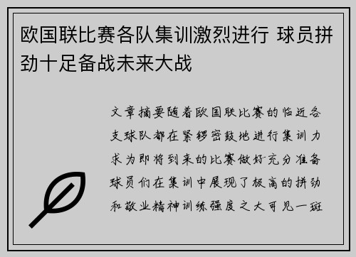 欧国联比赛各队集训激烈进行 球员拼劲十足备战未来大战