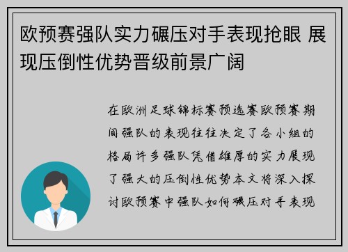 欧预赛强队实力碾压对手表现抢眼 展现压倒性优势晋级前景广阔
