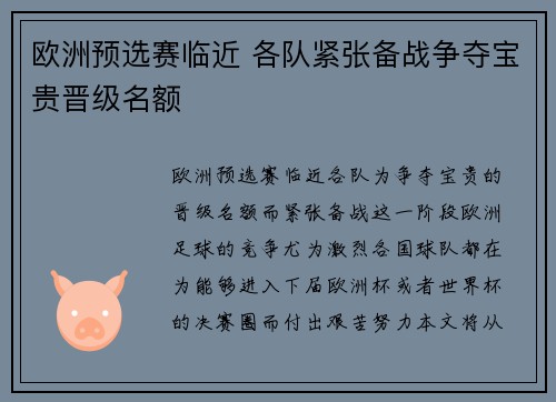 欧洲预选赛临近 各队紧张备战争夺宝贵晋级名额