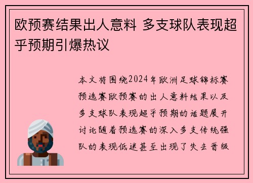 欧预赛结果出人意料 多支球队表现超乎预期引爆热议