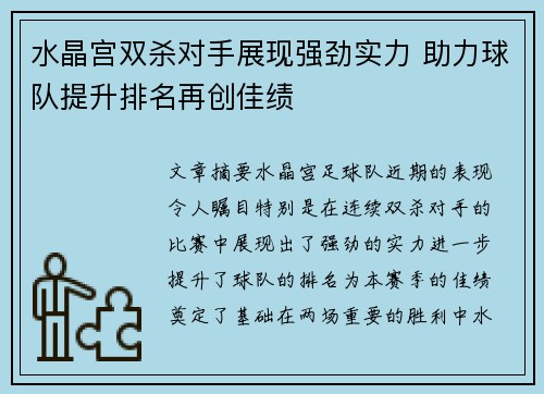 水晶宫双杀对手展现强劲实力 助力球队提升排名再创佳绩