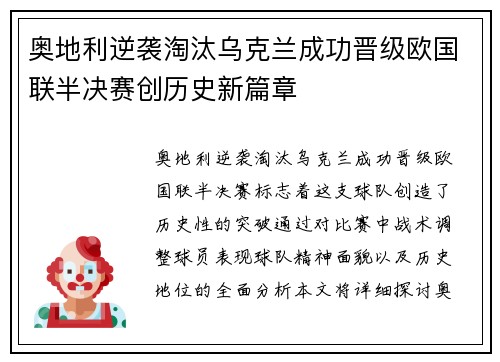 奥地利逆袭淘汰乌克兰成功晋级欧国联半决赛创历史新篇章