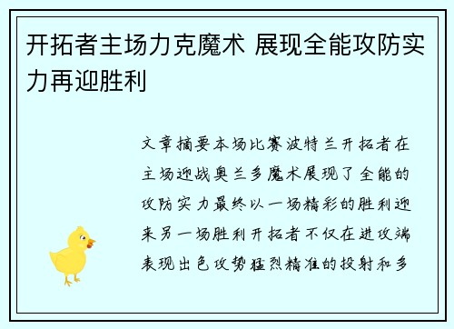 开拓者主场力克魔术 展现全能攻防实力再迎胜利
