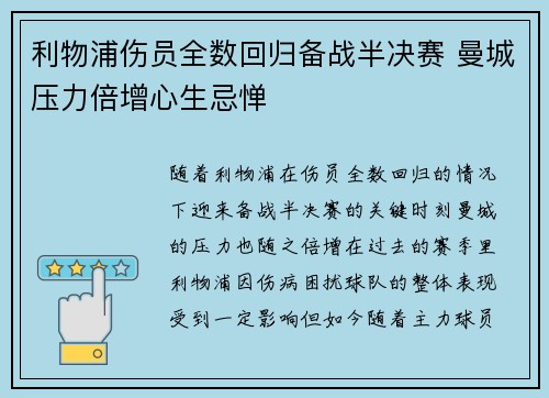 利物浦伤员全数回归备战半决赛 曼城压力倍增心生忌惮