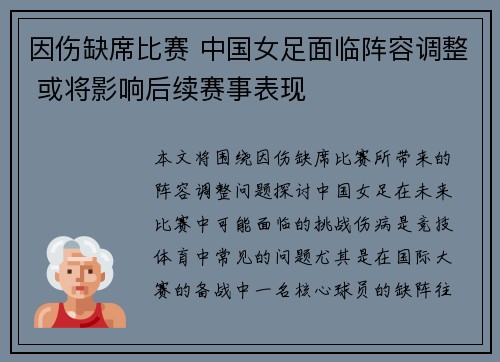 因伤缺席比赛 中国女足面临阵容调整 或将影响后续赛事表现