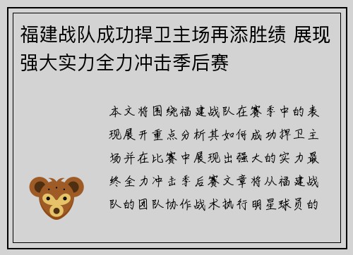 福建战队成功捍卫主场再添胜绩 展现强大实力全力冲击季后赛