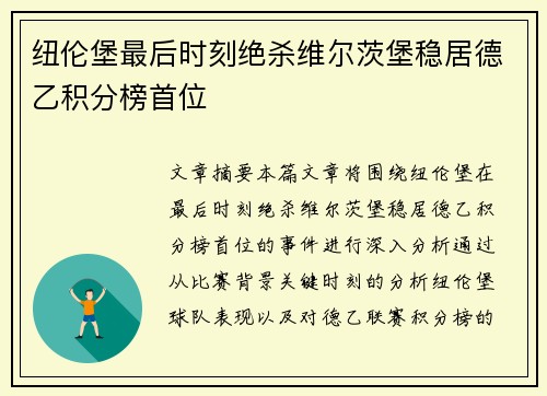 纽伦堡最后时刻绝杀维尔茨堡稳居德乙积分榜首位
