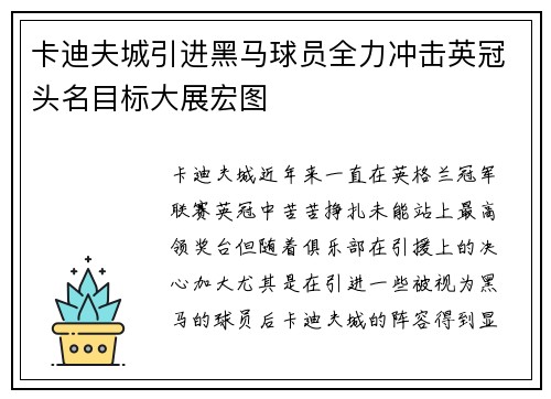 卡迪夫城引进黑马球员全力冲击英冠头名目标大展宏图