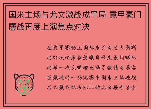 国米主场与尤文激战成平局 意甲豪门鏖战再度上演焦点对决