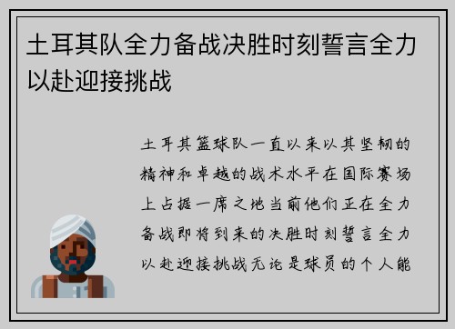 土耳其队全力备战决胜时刻誓言全力以赴迎接挑战