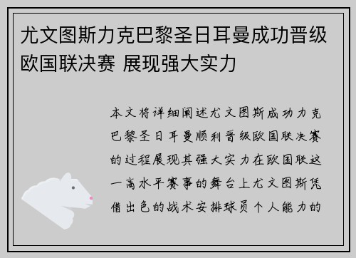 尤文图斯力克巴黎圣日耳曼成功晋级欧国联决赛 展现强大实力