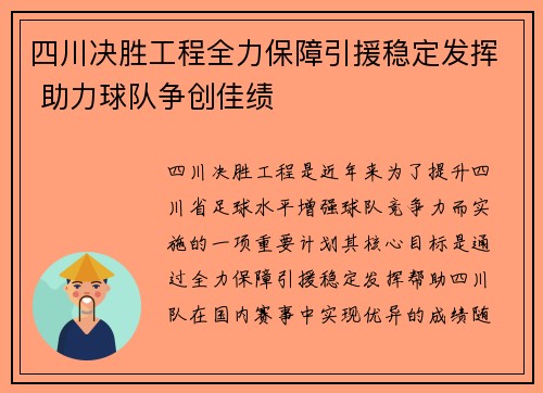 四川决胜工程全力保障引援稳定发挥 助力球队争创佳绩