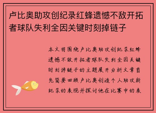 卢比奥助攻创纪录红蜂遗憾不敌开拓者球队失利全因关键时刻掉链子