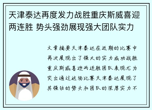 天津泰达再度发力战胜重庆斯威喜迎两连胜 势头强劲展现强大团队实力