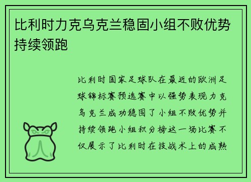 比利时力克乌克兰稳固小组不败优势持续领跑